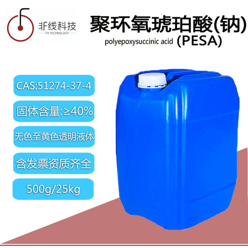 聚环氧琥珀酸(钠)水处理阻垢剂