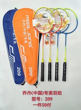包邮乔丹209羽毛球拍套装双打成人男女进攻耐用型训练健身用
