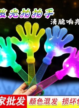28cm大号发光拍手器手拍工厂优质拍拍手塑料手掌精品七彩发光拍手