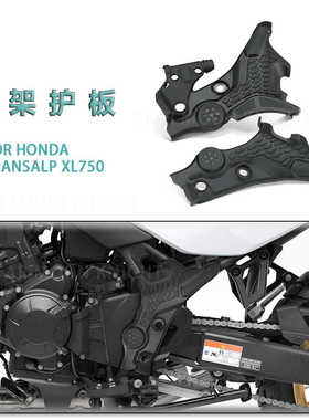 适用本田Honda Transalp XL750 XL 750 保险杠框架保护罩车架护板