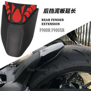 适用宝马F900R F900XR 改装后挡泥板延伸件中置挡泥板加长防溅板