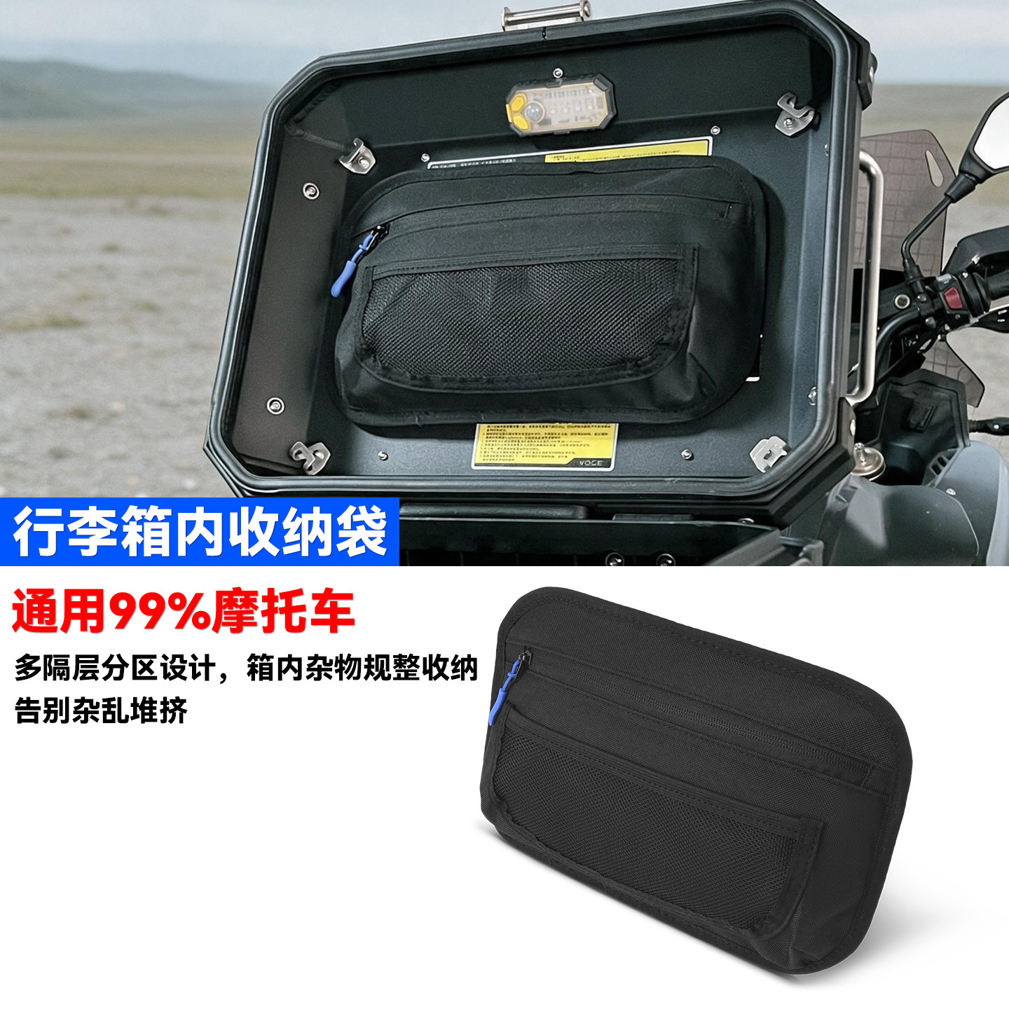 摩托车行李箱内衬储物收纳包长途摩旅便携式内胆包尾箱分区收纳袋
