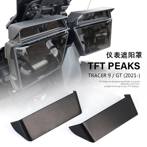 适用Tracer9GTTFT仪表遮阳帽