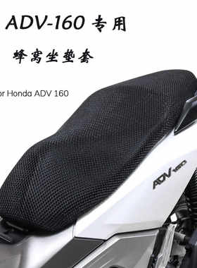 ADV160防晒加厚透气坐垫套隔热