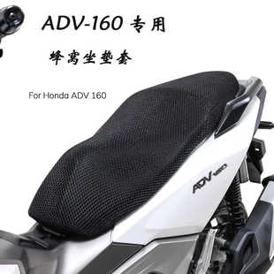 适用本田Honda ADV 160踏板摩托车坐垫套防水防晒隔热透气加厚罩