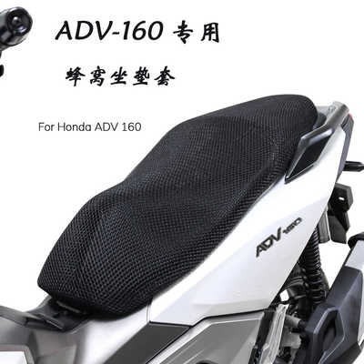 ADV160防晒加厚透气坐垫套隔热