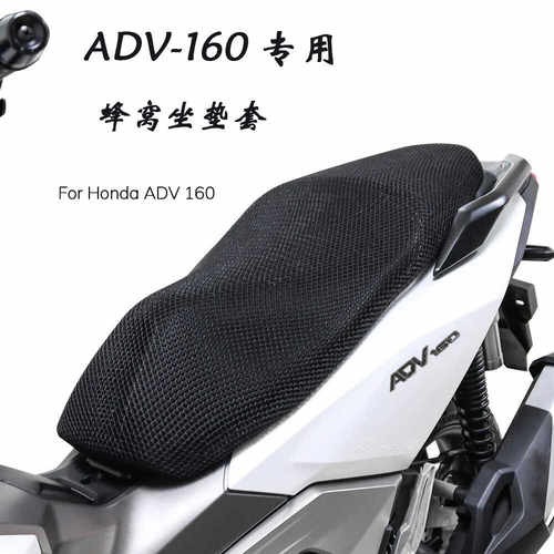 ADV160防晒加厚透气坐垫套隔热