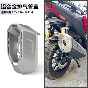 适用本田ADV350改装铝合金排气管盖ADV防烫隔热罩排气管装饰尾盖