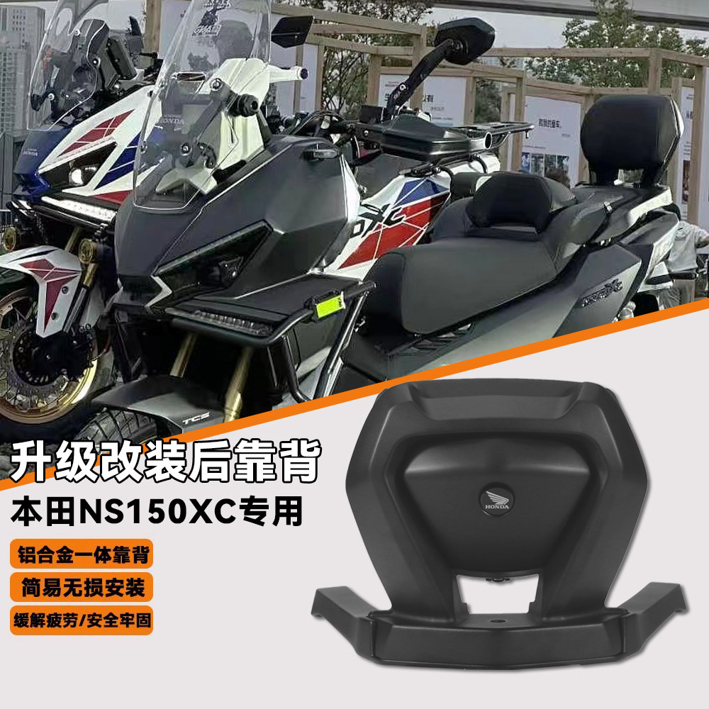 适用本田NS150XC改装铝合金扶手后靠背乘客舒适皮革腰靠无损安装