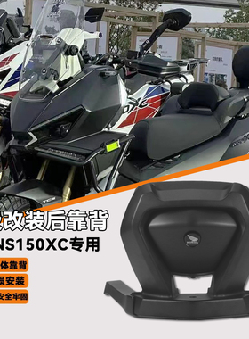 适用本田NS150XC改装铝合金扶手后靠背乘客舒适皮革腰靠无损安装