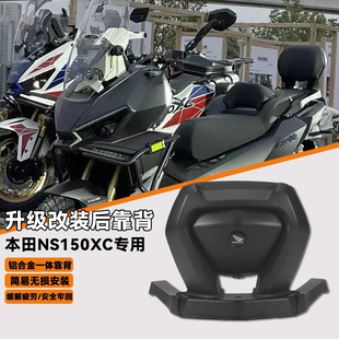 适用本田NS150XC改装 铝合金扶手后靠背乘客舒适皮革腰靠无损安装