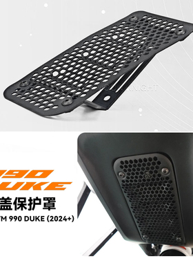 适用于KTM990 Duke2024 2025 摩托车改装配件后尾盖格栅保护罩