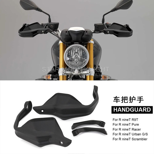 拿铁RninetScramblerR9T护手