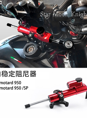 适用杜卡迪Hyperstrada 950 骇客950 SP方向稳定器转向减震阻尼器