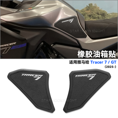 适用雅马哈Tracer7/GT油箱垫