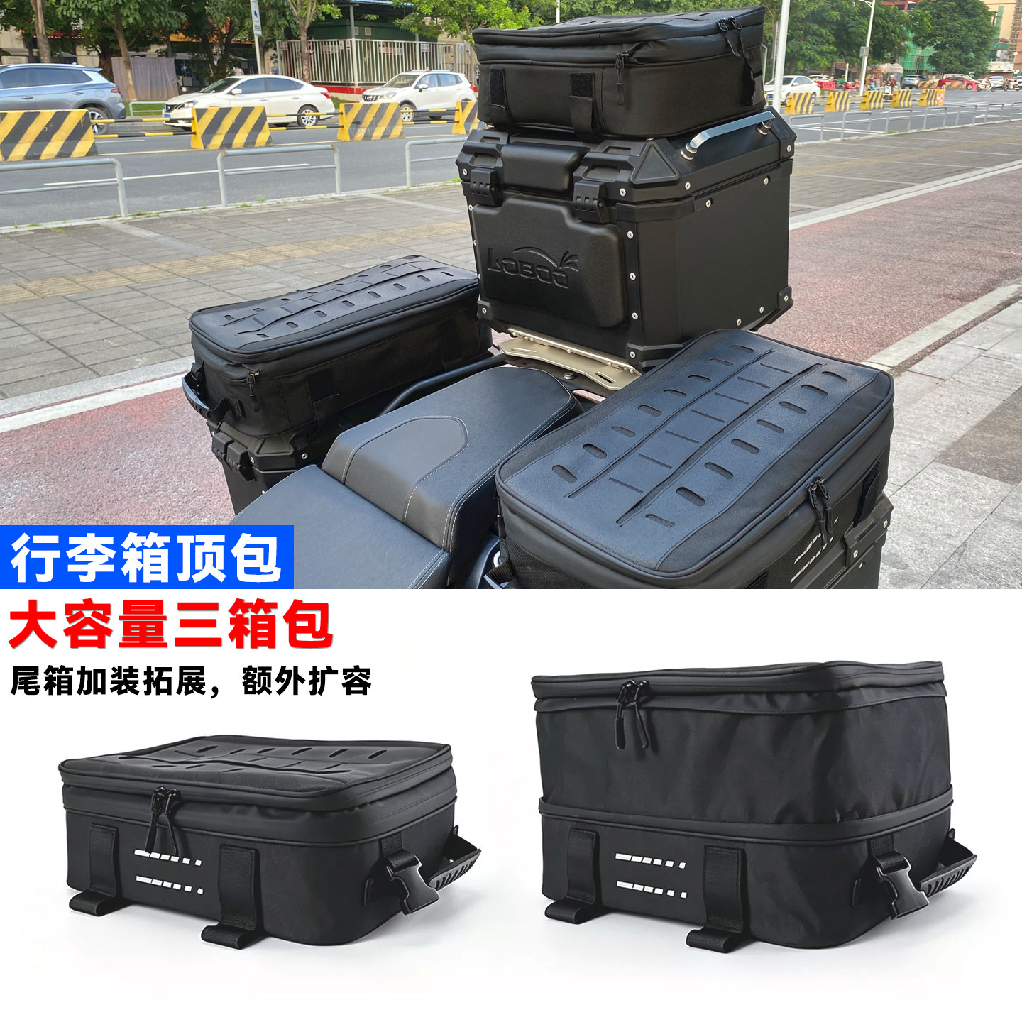 摩托车行李三箱储物收纳头盔顶包