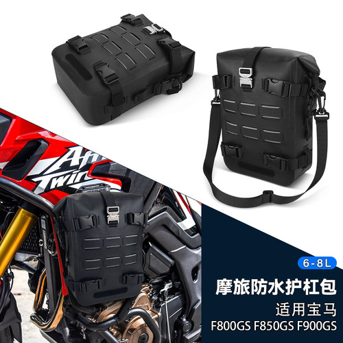 适用宝马F850GS摩旅防水护杠包