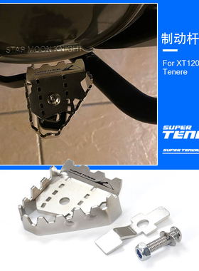 适用于雅马哈XT1200Z Super Tenere摩托车刹车杆延长器扩大扩展器