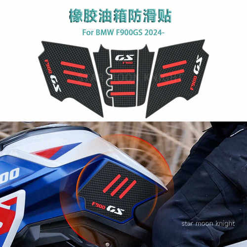 适用宝马F900GS24款橡胶油箱贴