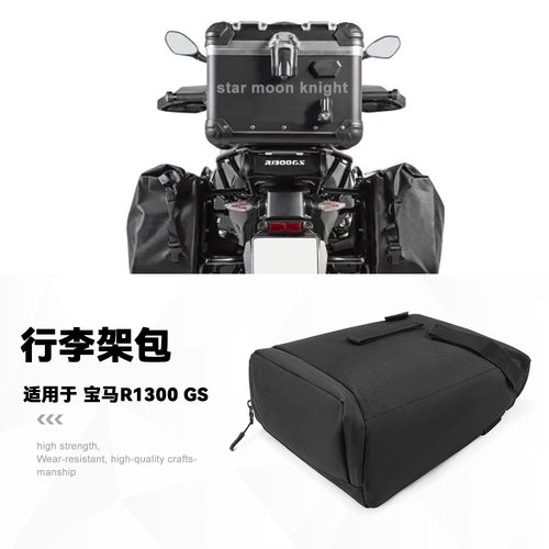 适用宝马R1300GS防水储物工具包