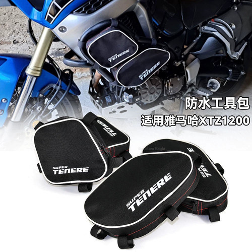 雅马哈XTZ1200防水护杠工具包