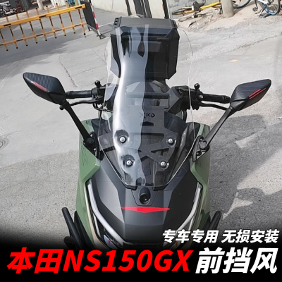 本田NS150GX改装前挡风玻璃