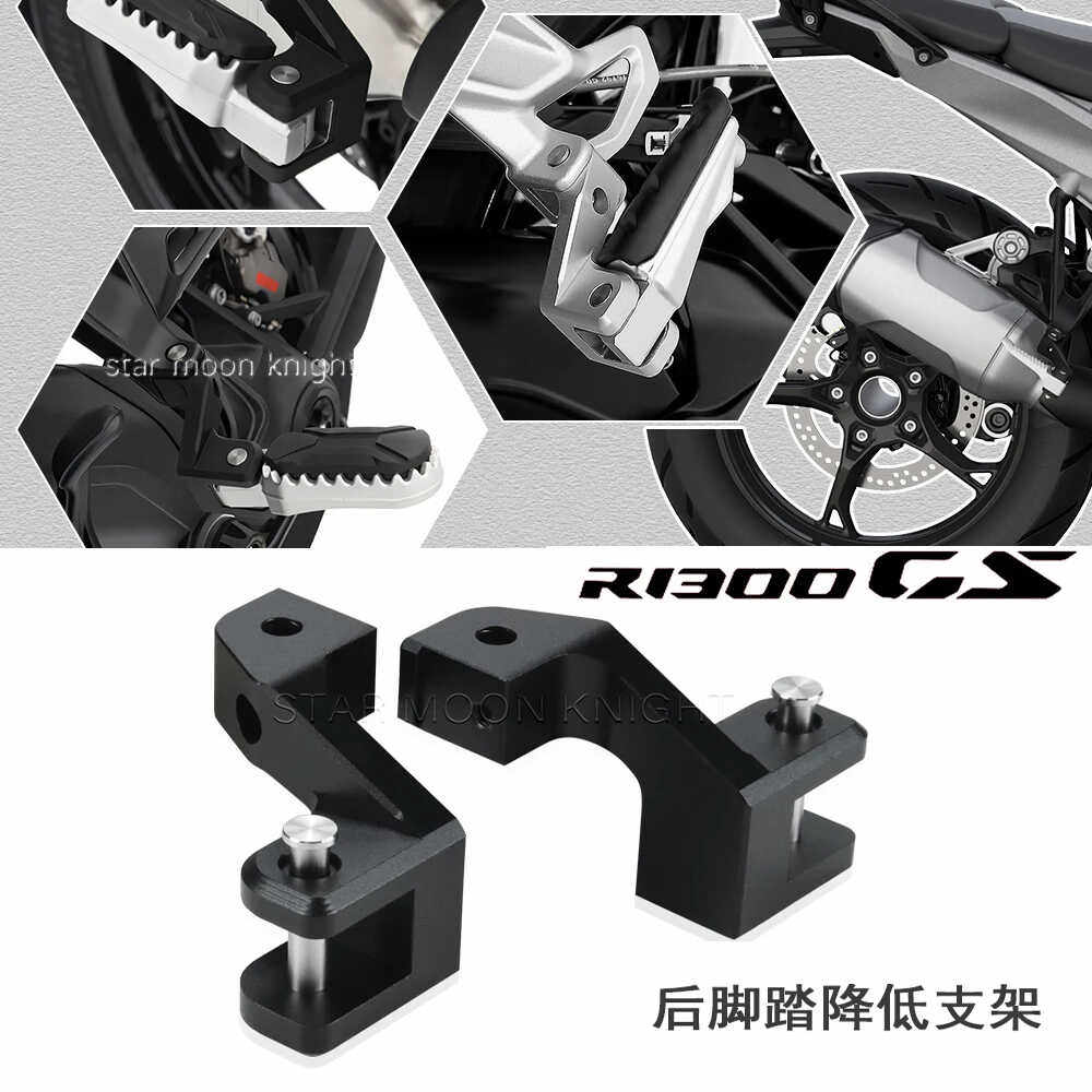 适用R1300GS摩托车后脚踏板降低