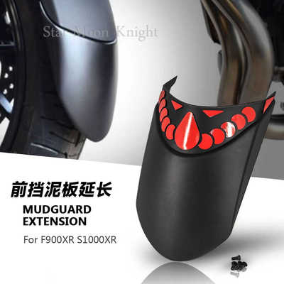 适用F900RS1000XR前挡泥板延长