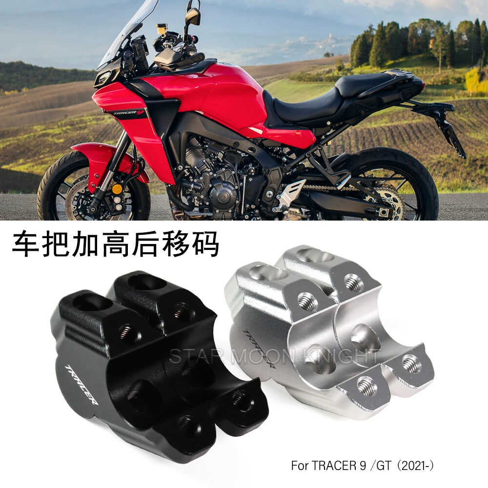 后移改装车把加高码TRACER9GT
