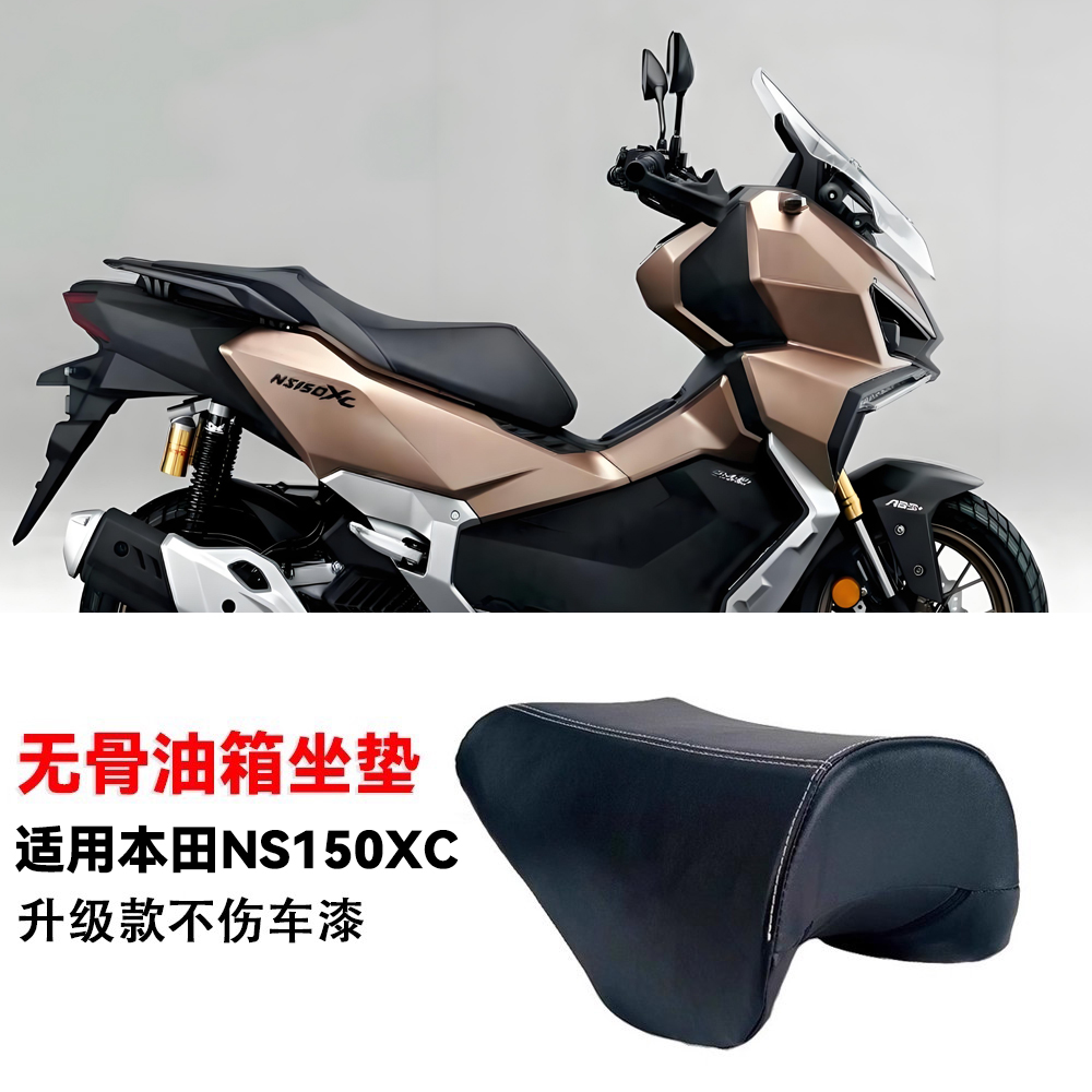 适用本田NS150XC专用儿童坐垫