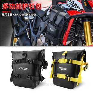适用本田CRF1000L 1100L 多功能护杠包防水防刮边包尾包摩旅侧包