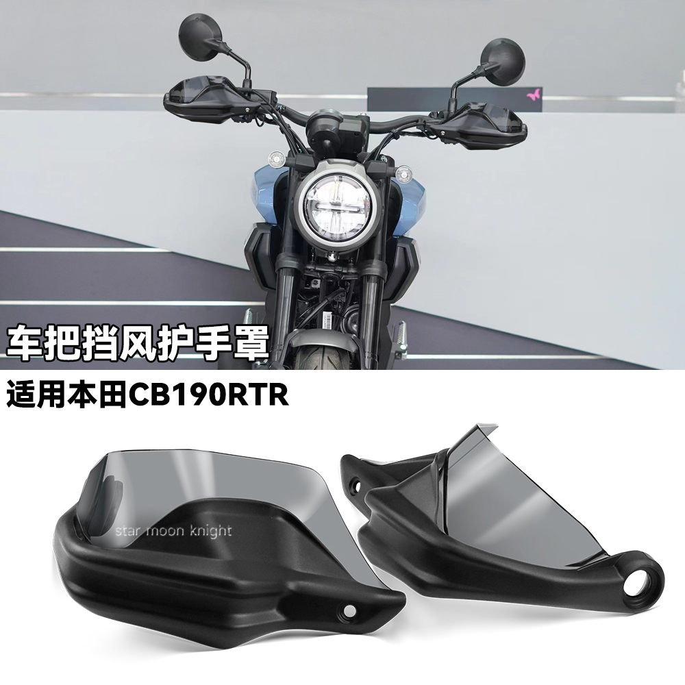 适用本田CB190TR车把挡风护手罩