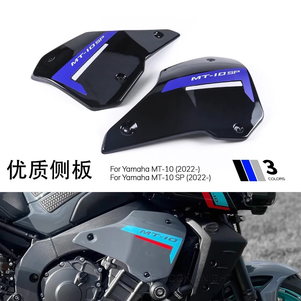 适用雅马哈MT10前护板边盖