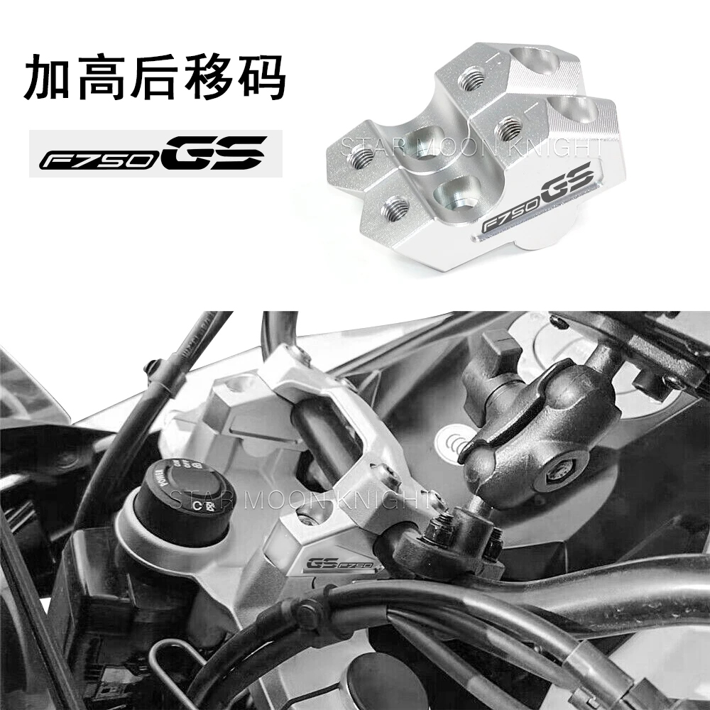适用宝马F750GS车把加高后移码