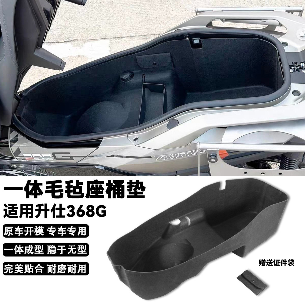 适用升仕368G改装全包围坐桶垫一体成型超薄座桶垫内衬保护垫26款