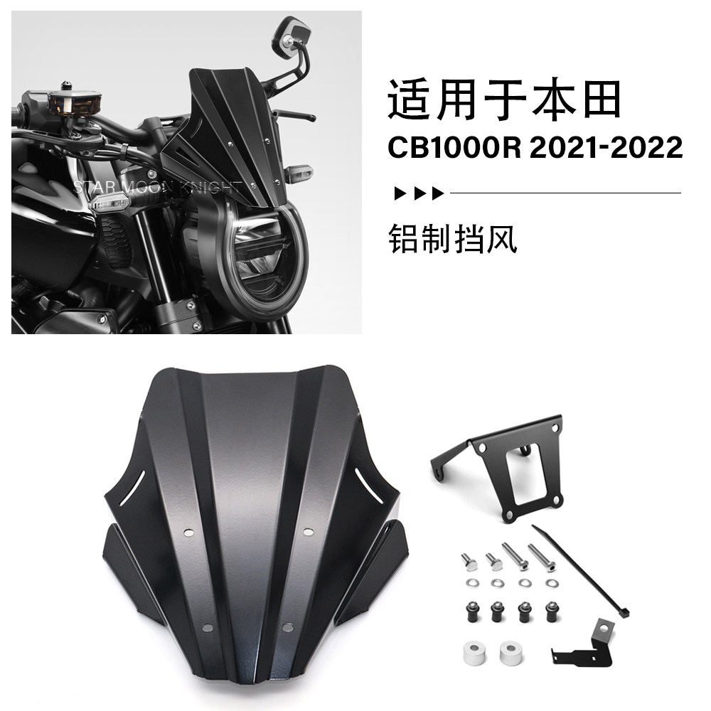 适用本田CB1000R挡风板导流板