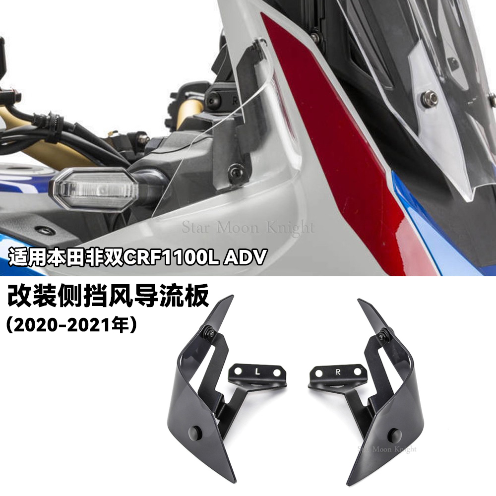 适用本田非双CRF1100LADV测挡风