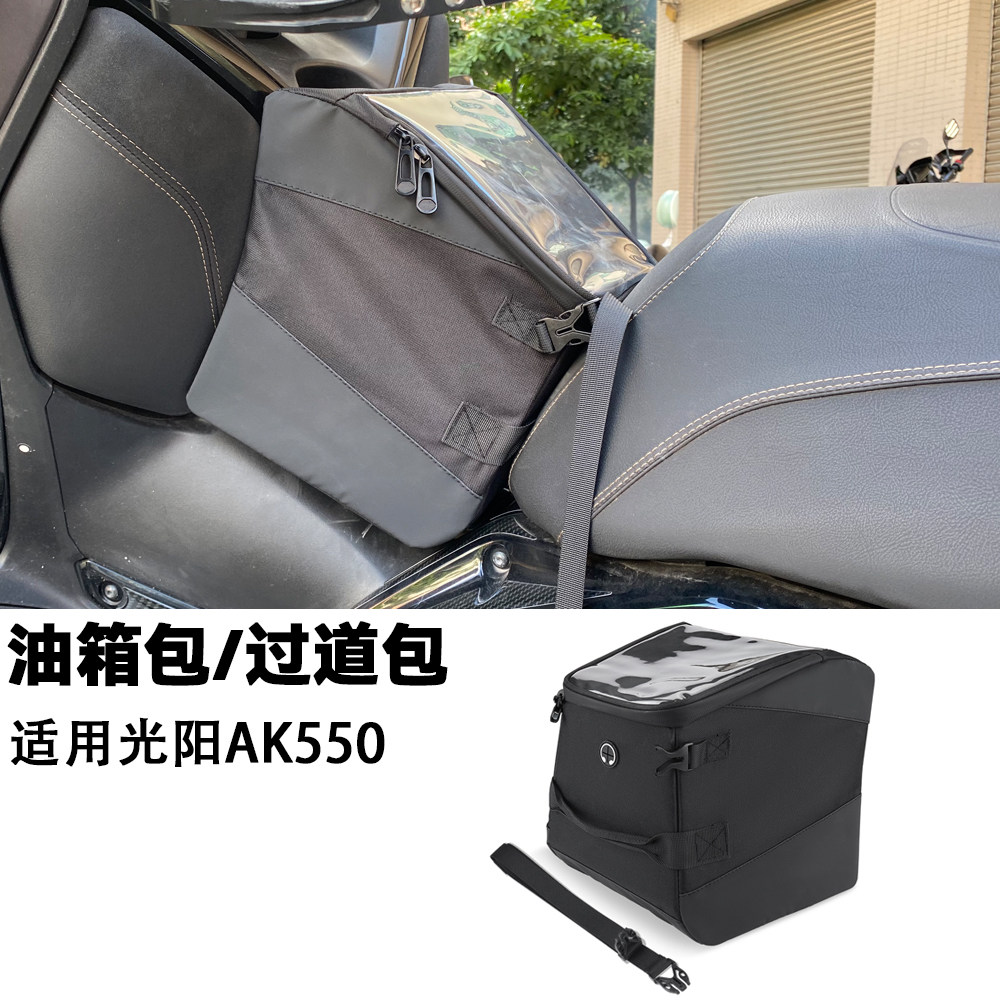 适用光阳AK550踏板储物油箱包