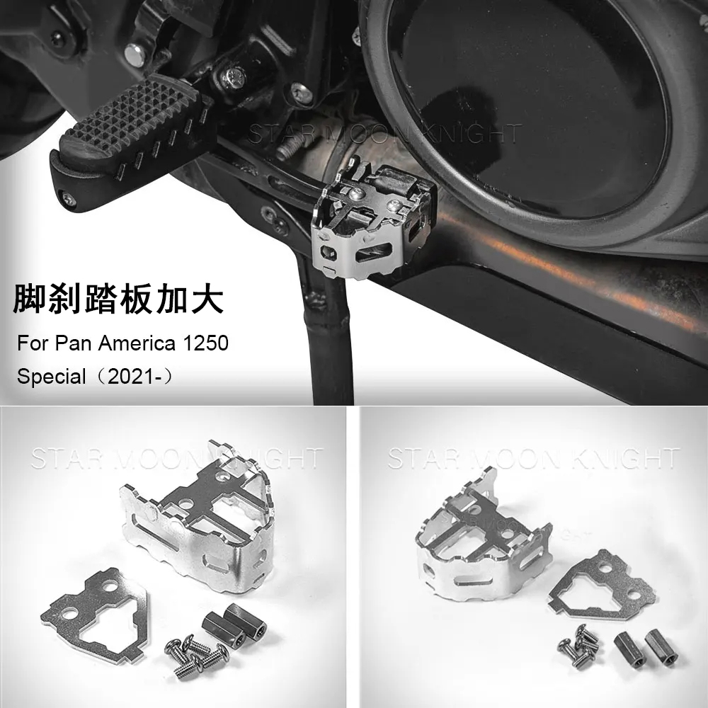 RA1250PA1250S脚刹踏板加大防滑