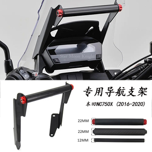 适用本田NC750X 2016-2020多功能导航支架手机固定支架扩展改装件