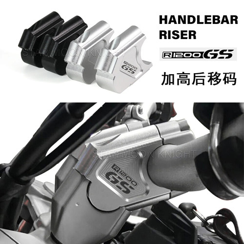 适用宝马R1200GS油鸟车把加高码
