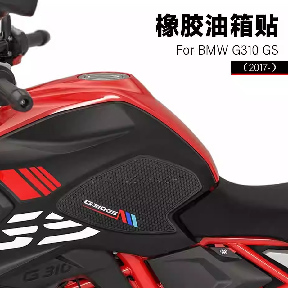 适用宝马G310GS橡胶垫油箱防滑贴
