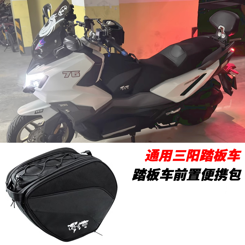 三阳哈士奇150ADV前置踏板油箱包
