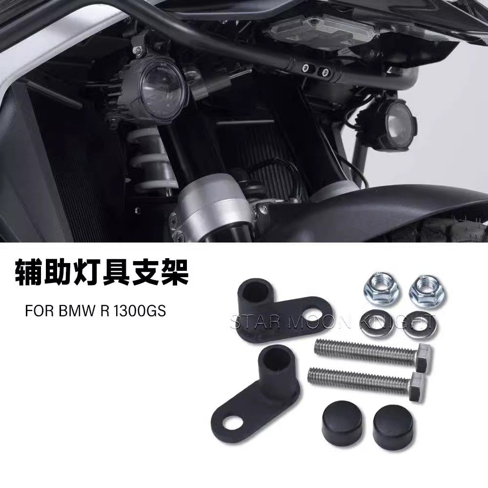 适用宝马R1300GS聚光灯支架 LED灯辅助灯雾灯支架摩托车配件改装