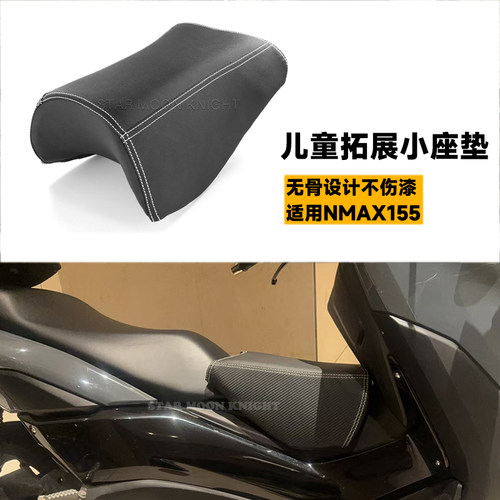 雅马哈NMAX155加装儿童坐垫