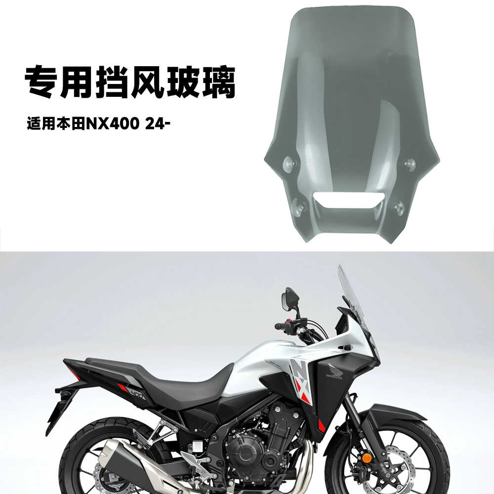 本田NX400前挡风玻璃板加高加厚