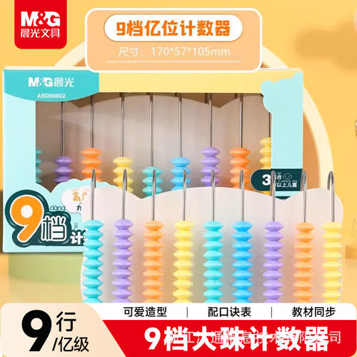 晨光开学文具人教社计数器益智七巧板儿童玩具算盘小学生数学教具