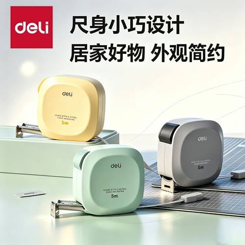 得力TT304钢卷尺家用5米加厚加硬尺子迷你小型米尺5米高精度测量