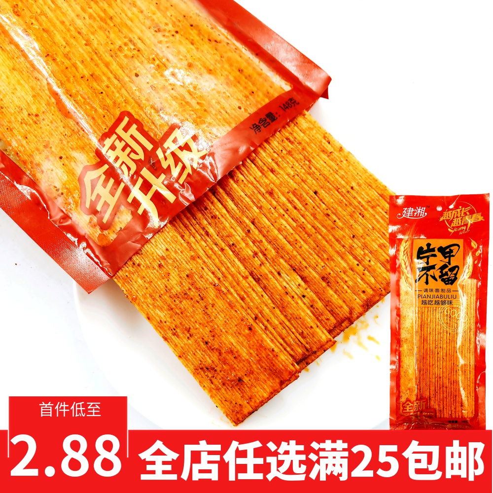 建湘哥片甲不留142g包邮辣片硬质脆麻辣怀旧面筋熟食零食大包装