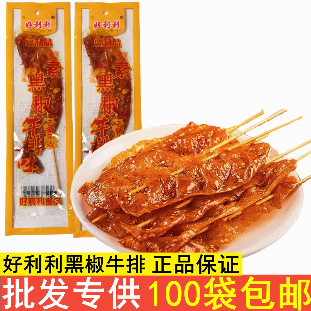 好利利素黑椒牛排味老式大撸串
